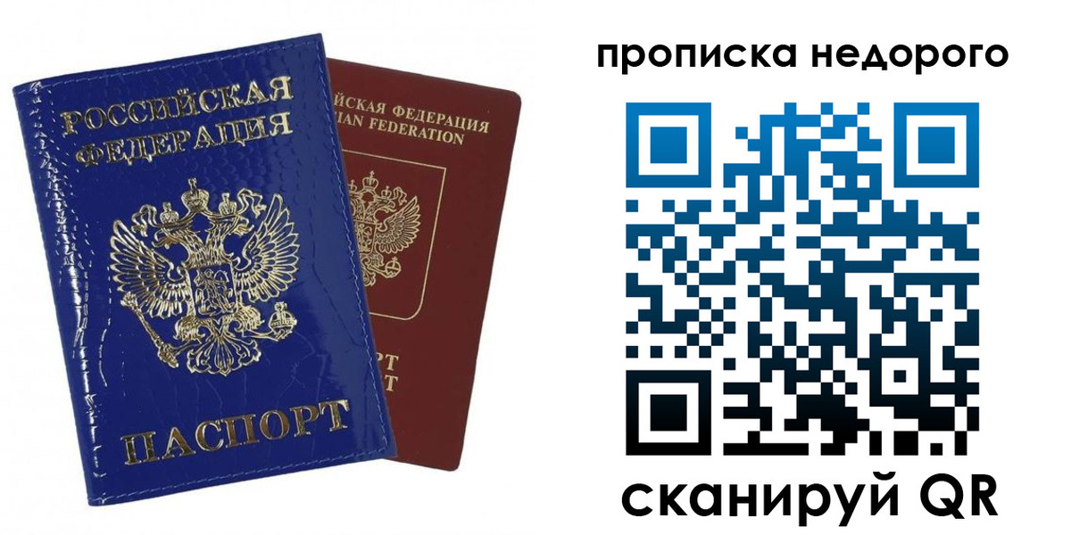 прописка для работы в Урюпинске