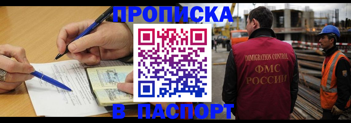 прописка в Урюпинске