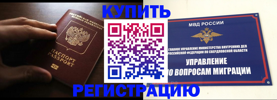 прописка от собственника в Урюпинске