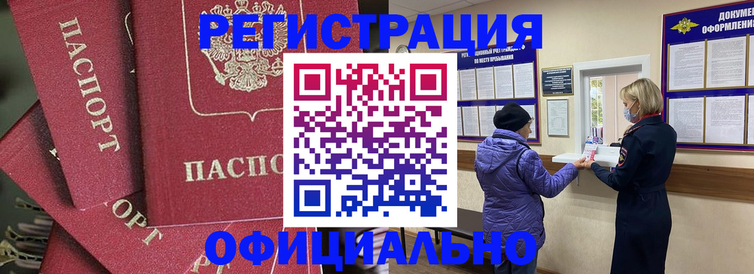купить прописку в Урюпинске
