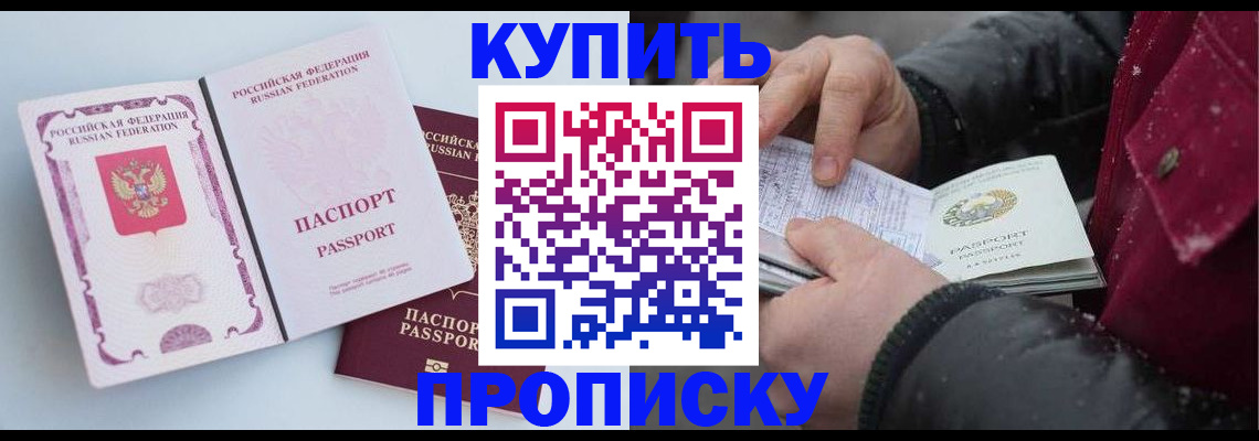прописка в Урюпинске