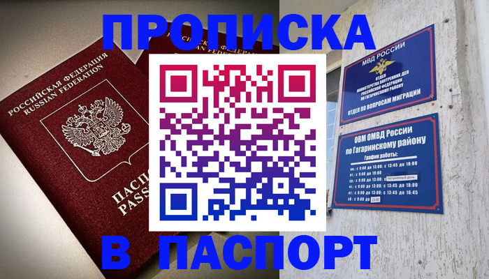 временная регистрация купить в Урюпинске